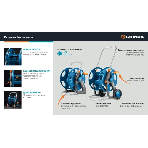 GRINDA HC-45, для шлангов 45м x 1/2″ и 20м х 3/4″, усиленные колёса, телескопическая ручка, катушка для шлангов ProLine (8-428425)