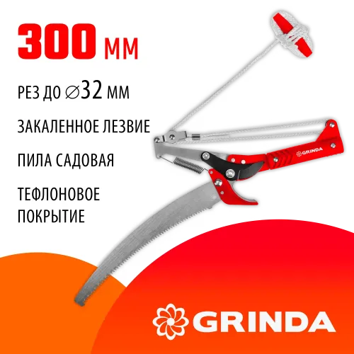 GRINDA H-300, длина 300 мм, закаленные лезвия, тефлоновое покрытие, пила 300 мм, антикор. покрытие, штанговый сучкорез с пилой (40242)