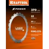 KRAFTOOL RING-370, алмазное кольцо для кольцерезов 370мм (36690)