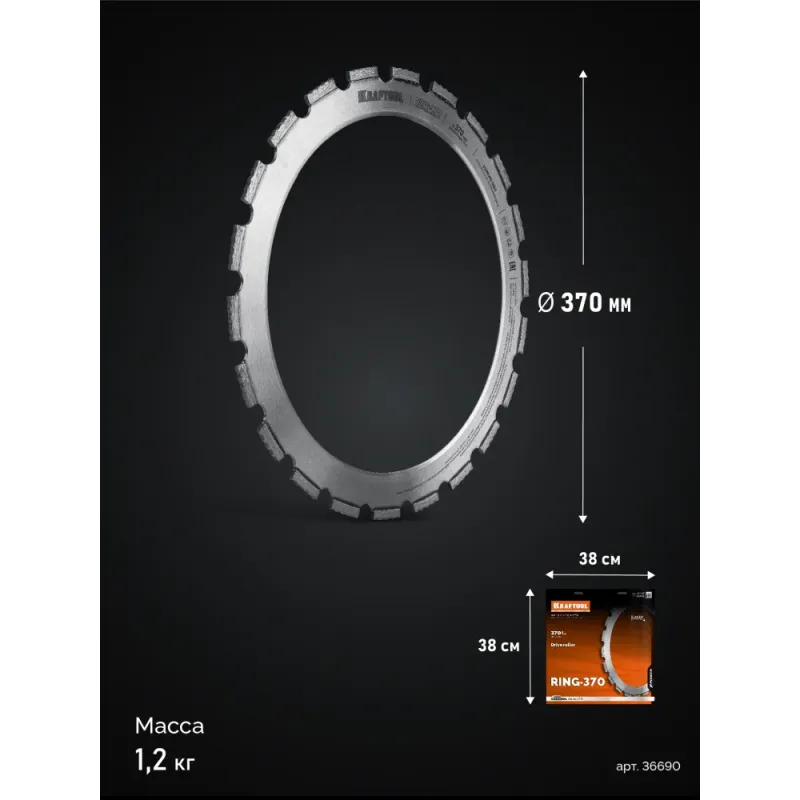 KRAFTOOL RING-370, алмазное кольцо для кольцерезов 370мм (36690)