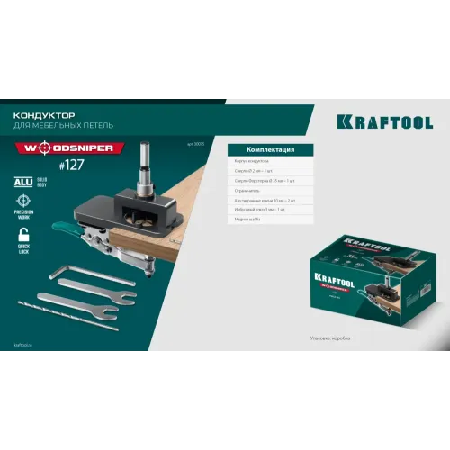 KRAFTOOL Woodsniper 101, ″3-в-1″ кондуктор для эксцентриковых стяжек и шкантов (30072)