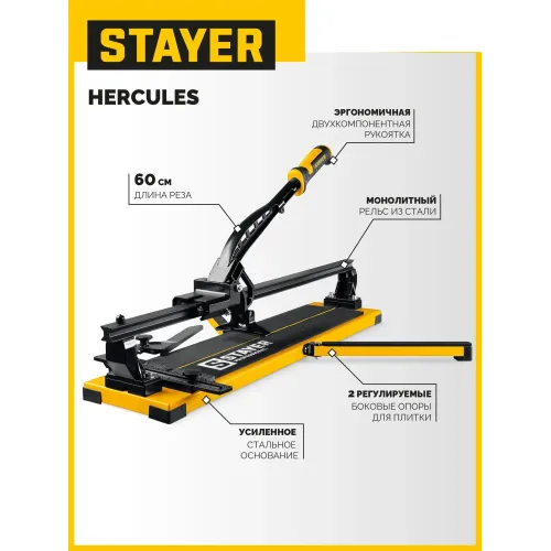 STAYER Hercules-600, ручной плиткорез (3313-60)