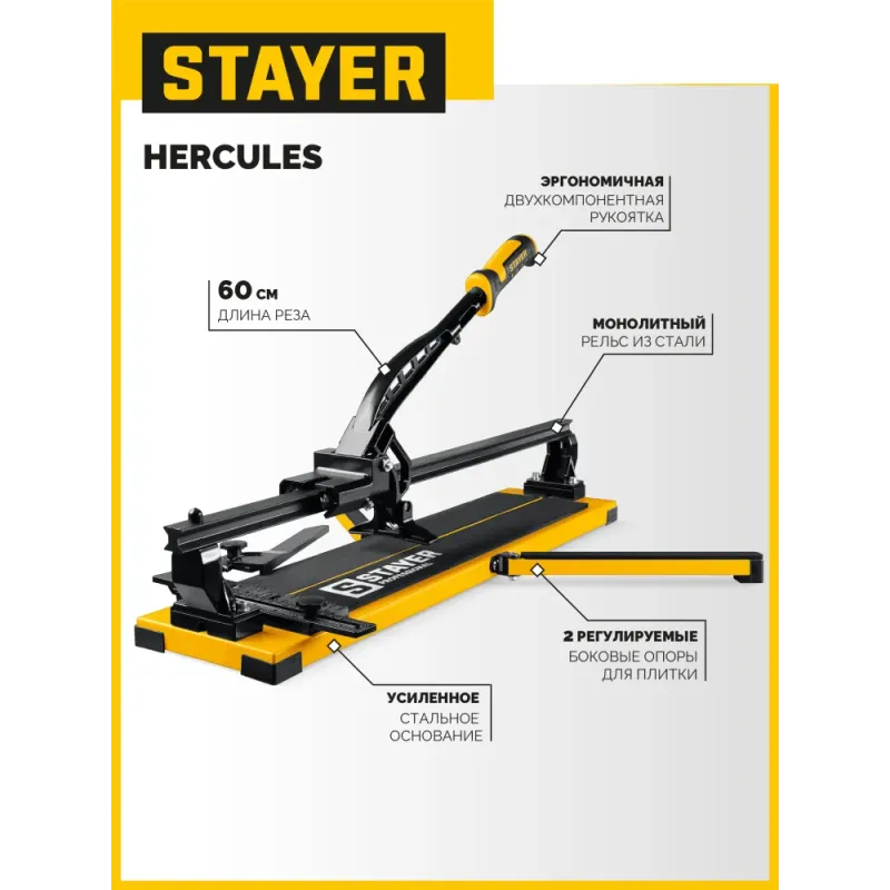 STAYER Hercules-600, ручной плиткорез (3313-60)