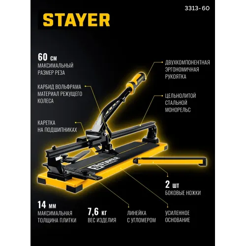 STAYER Hercules-600, ручной плиткорез (3313-60)