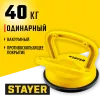 STAYER MAXLift, 40 кг, пластмассовый, одинарный, стеклодомкрат на присоске (33718-1)
