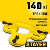 STAYER MAXLift, 140 кг, пластмассовый, тройной, стеклодомкрат на присоске (33718-3)