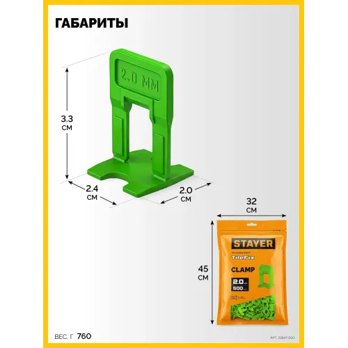 STAYER СВП TileFix, 2,0 мм, 500 шт, система выравнивания плитки ″ворота″ (33847-500)