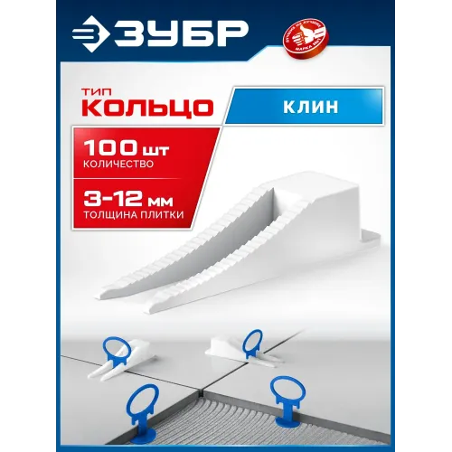 ЗУБР СВП КОЛЬЦО, клин 100 шт, система выравнивания плитки (3387-100)