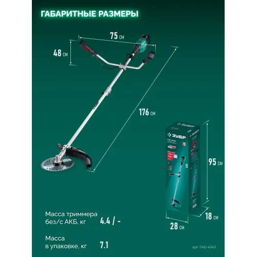 ЗУБР 40 В (2x20В), 430 мм, 2 АКБ LMS (4 Ач), триммер-коса аккумуляторный бесщеточный (ТАБ-4043-42)