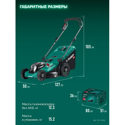 ЗУБР 40 В (2x20В), 460 мм, без АКБ (LMS), газонокосилка аккумуляторная бесщеточная (ГКЛ-4046)