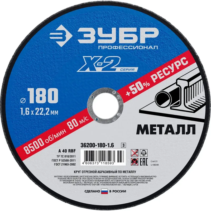 ЗУБР 180 x 1.6 x 22.2 мм, для УШМ, диск отрезной по металлу, Профессионал (36200-180-1.6)