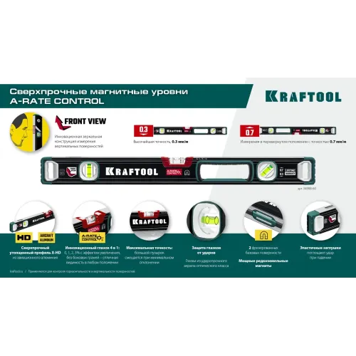 KRAFTOOL A-RATE CONTROL, 1500 мм, точность 0.3 мм/м, с зеркальным глазком, сверхпрочный магнитный уровень (34988-150)