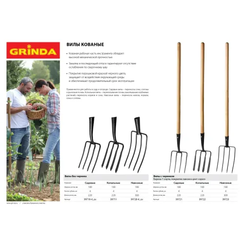GRINDA 180 х 300 х 1330 мм, четырёхрогие, кованные зубья, деревянный черенок высш. сорт, вилы навозные кованые (39723)