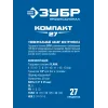 ЗУБР Компакт-27, 27 предм., универсальный набор инструмента, Профессионал (27642-H27)