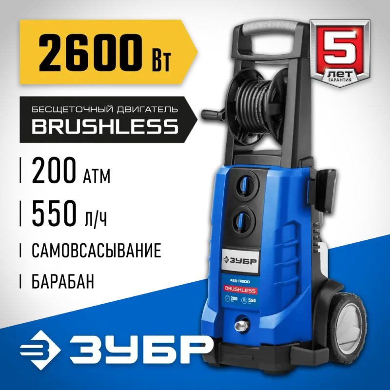 ЗУБР 200 Атм, 2600 Вт, мойка высокого давления, пистолет МИГ-280, Профессионал (АВД-П200)