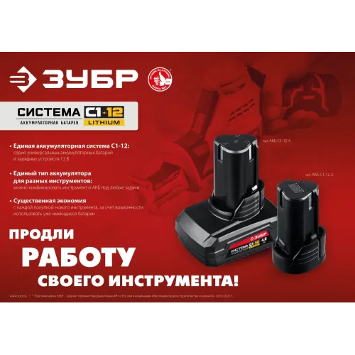 ЗУБР С1-12, 12 В, 2.0 А·ч, аккумуляторная батарея (АКБ-С1-12-2)