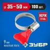 ЗУБР Бабочка, 35 - 50 мм, накатная лента 9 мм, 100 шт, нержавеющий хомут, Профессионал (37835-35-50-100)