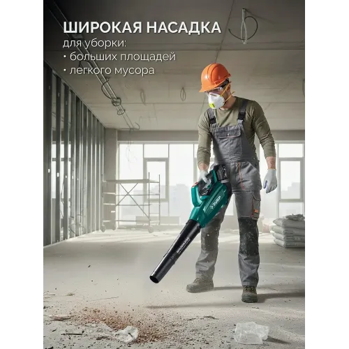 ЗУБР 20 В, 800 м3/ч, 1 АКБ LMS (4 Ач), воздуходувка аккумуляторная (ВА-800-41)