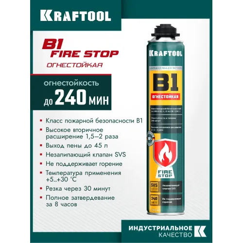 KRAFTOOL FIRE STOP B1, 750 мл, пистолетная, огнестойкая, не залипающий клапан, 240°С, SVS, выход до 51 л, монтажная пена (41186)