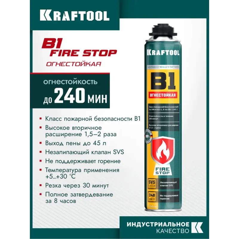 KRAFTOOL FIRE STOP B1, 750 мл, пистолетная, огнестойкая, не залипающий клапан, 240°С, SVS, выход до 51 л, монтажная пена (41186)