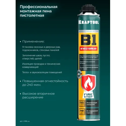 KRAFTOOL FIRE STOP B1, 750 мл, пистолетная, огнестойкая, не залипающий клапан, 240°С, SVS, выход до 51 л, монтажная пена (41186)