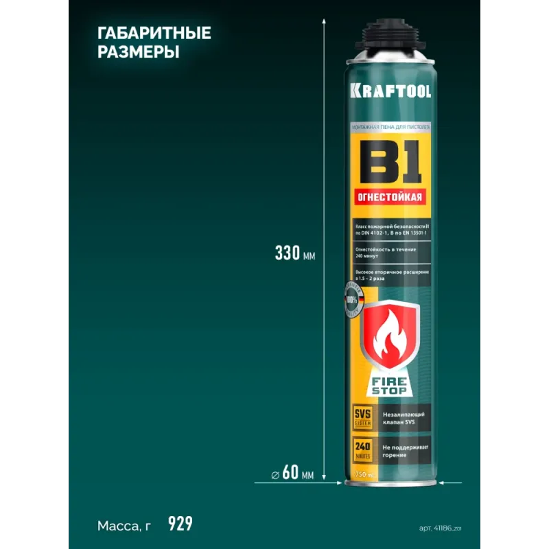 KRAFTOOL FIRE STOP B1, 750 мл, пистолетная, огнестойкая, не залипающий клапан, 240°С, SVS, выход до 51 л, монтажная пена (41186)