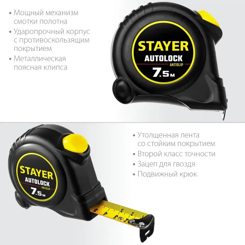 STAYER AutoLock, 7.5 м х 25 мм, рулетка с автостопом (2-34126-07-25)