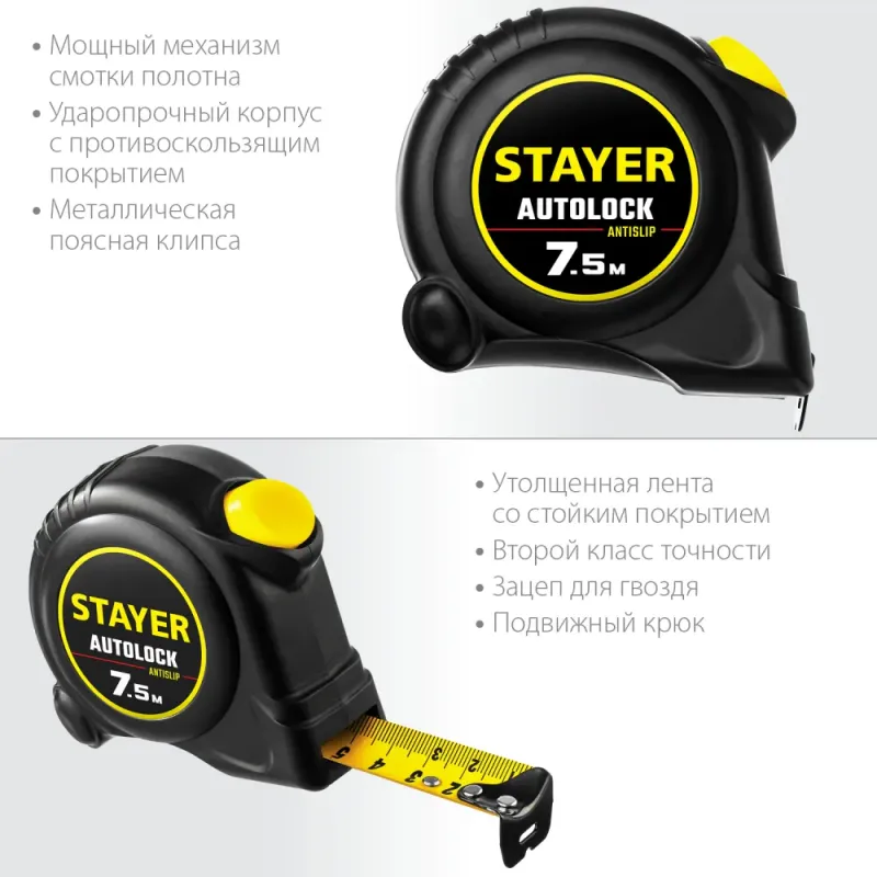 STAYER AutoLock, 7.5 м х 25 мм, рулетка с автостопом (2-34126-07-25)