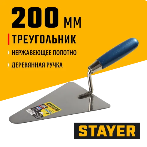 STAYER 200 мм, нержавеющее полотно, деревянная рукоятка, кельма треугольник, Professional (0831-2)