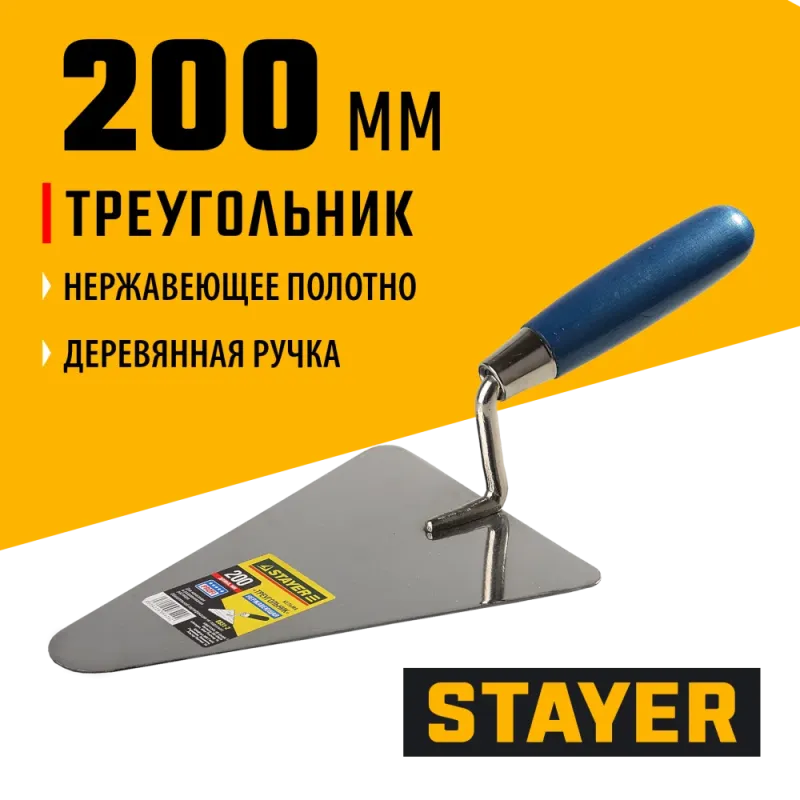 STAYER 200 мм, нержавеющее полотно, деревянная рукоятка, кельма треугольник, Professional (0831-2)