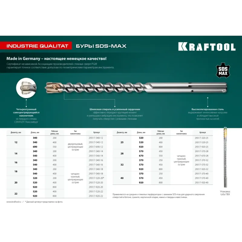 KRAFTOOL Industrie Qualit, 14 x 200/340 мм, SDS-max бур (29317-340-14)