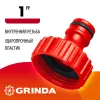 GRINDA GI-1, 1″, с внутренней резьбой, штуцерный адаптер (8-426303)