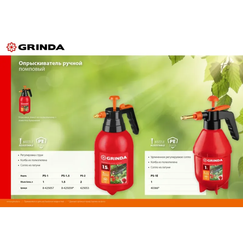 GRINDA PS-1, объем 1 л, ручной, колба из высокопрочного полиэтилена, помповый опрыскиватель (8-425057)