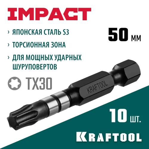 KRAFTOOL Impact TX30, 50 мм, 10 шт, ударные биты (26195-30-50-S10)