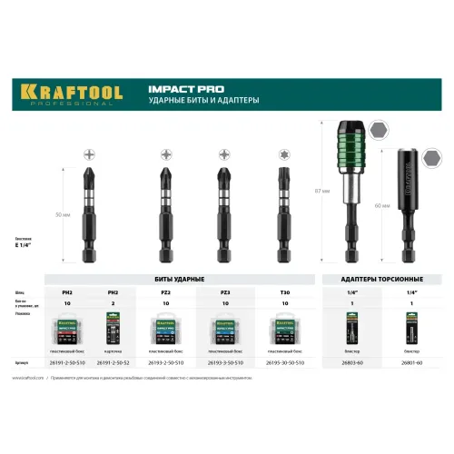 KRAFTOOL Impact TX30, 50 мм, 10 шт, ударные биты (26195-30-50-S10)