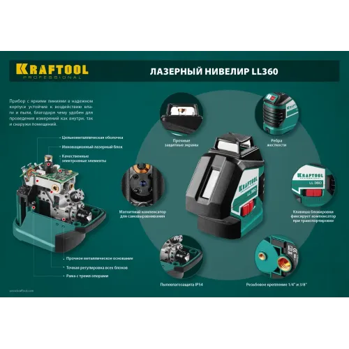 KRAFTOOL LL360 #4, лазерный нивелир (34645-4)