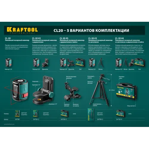 KRAFTOOL CL 20, лазерный нивелир (34700)