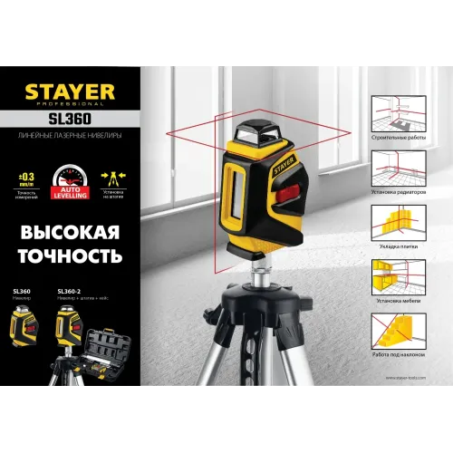 STAYER 20 м, лазерный нивелир, Professional (34962-2)