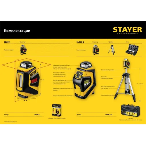 STAYER 20 м, лазерный нивелир, Professional (34962-2)
