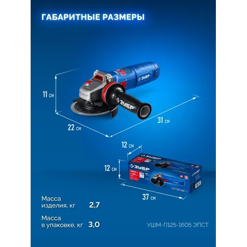 ЗУБР 1600 Вт, d125 мм, УШМ, регулировка оборотов, фланец ″МИГ″, Профессионал (УШМ-П125-1605 ЭПСТ)