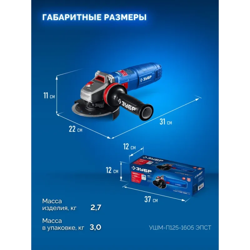 ЗУБР 1600 Вт, d125 мм, УШМ, регулировка оборотов, фланец ″МИГ″, Профессионал (УШМ-П125-1605 ЭПСТ)
