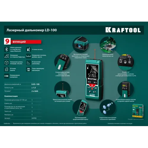 KRAFTOOL LD-100, 100 м, лазерный дальномер (34765)
