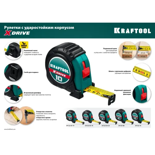 KRAFTOOL X-Drive, 5 м х 25 мм, рулетка (34122-05-25)