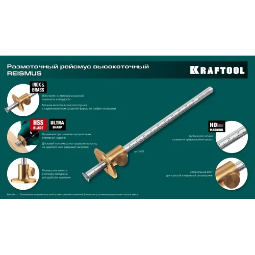 KRAFTOOL 150 мм, высокоточный разметочный рейсмус (34291)
