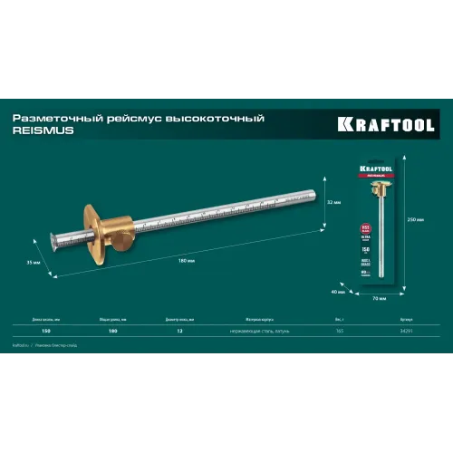 KRAFTOOL 150 мм, высокоточный разметочный рейсмус (34291)