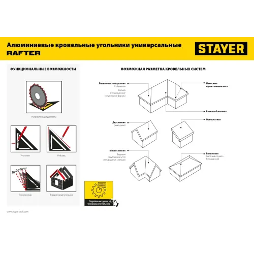 STAYER 305 мм, 5-в-1, универсальный кровельный угольник, Professional (34306-30)