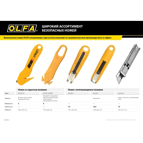 OLFA 17.5 мм, с выдвижным лезвием, нож (OL-SK-4)