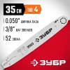 ЗУБР тип 4, шаг 3/8″, паз 1.3 мм, 35 см, шина для электро и бензо пил (70204-35)