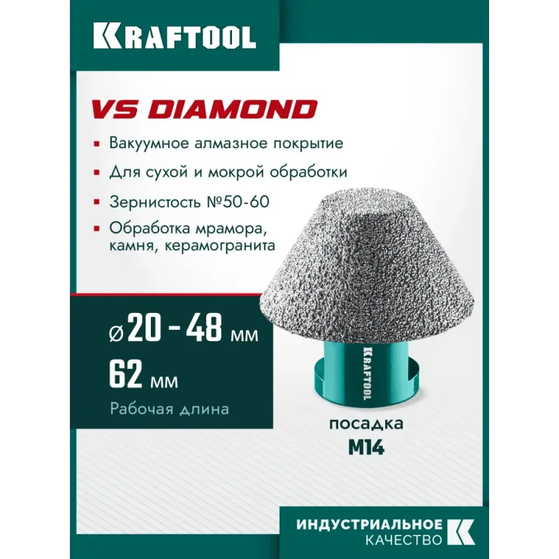 KRAFTOOL VS DIAMOND d 20-48 мм, М14, Вакуумная алмазная фреза конусная (29812-20-48)