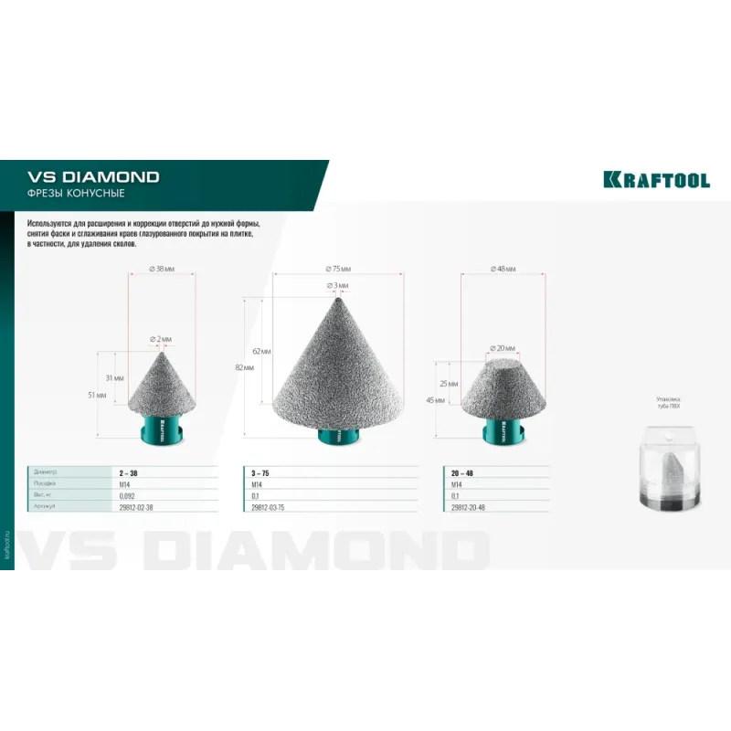 KRAFTOOL VS DIAMOND d 20-48 мм, М14, Вакуумная алмазная фреза конусная (29812-20-48)